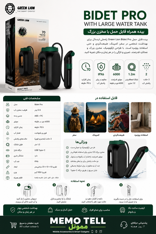 دوش و بیده مسافرتی گرین لاین مدل Bidet Pro با مخزن ۲.۵ لیتری