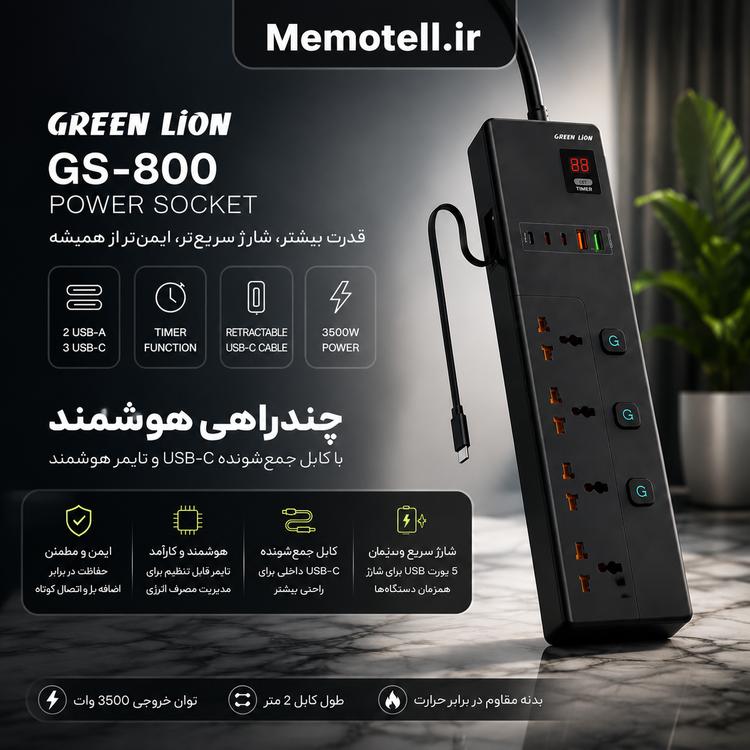 چندراهی برق گرین مدل GS-800 ظرفیت ۳۵۰۰ وات با ۴ خروجی و کابل ۲ متر