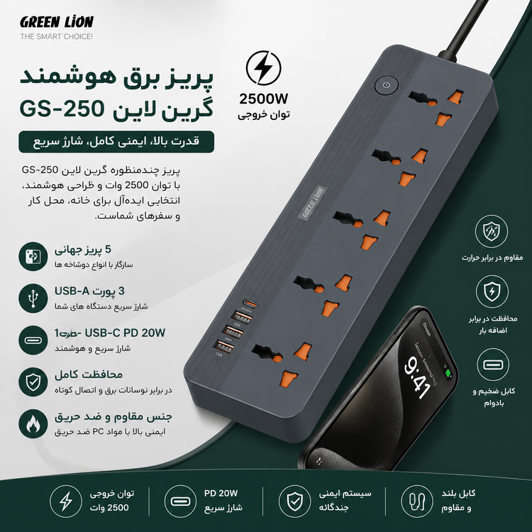 چندراهی برق گرین مدل GS-۲۵۰ ظرفیت ۲۵۰۰W وات با ۴ خروجی و کابل ۲ متر