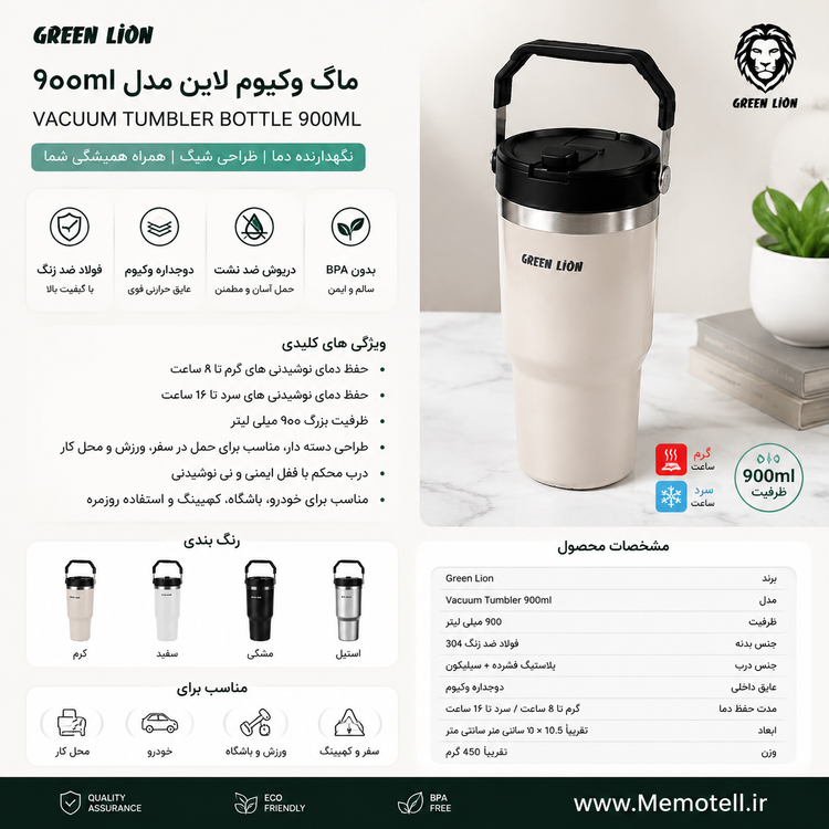 ماگ گرین لاین مدل Vacuum Tumbler 900ml
