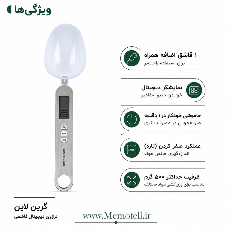 ترازوی دیجیتال قاشقی گرین لاین مدل GL-SL3 ظرفیت 500 گرم اصلی