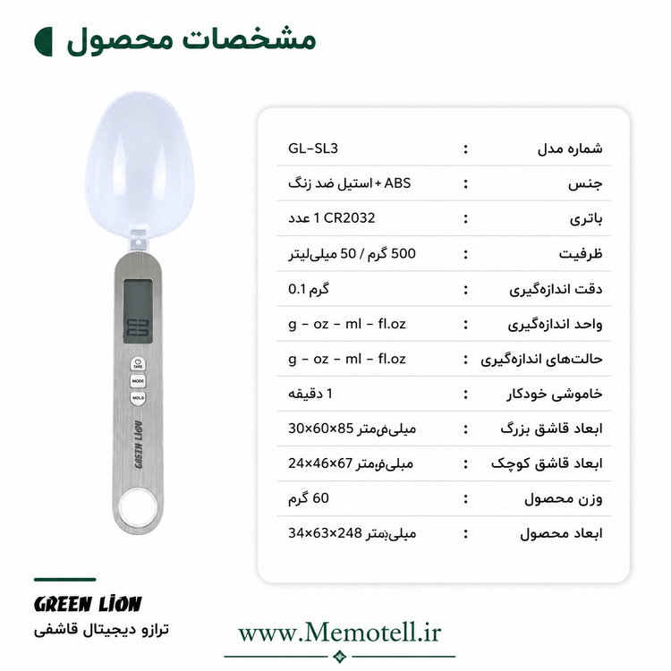 ترازوی دیجیتال قاشقی گرین لاین مدل GL-SL3 ظرفیت 500 گرم اصلی
