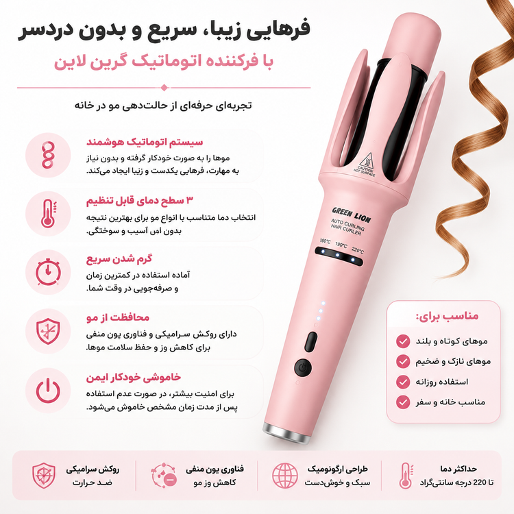 فرکننده موی اتوماتیک گرین لاین مدل Auto Curling Hair Curler با ۳ سطح تنظیم دما