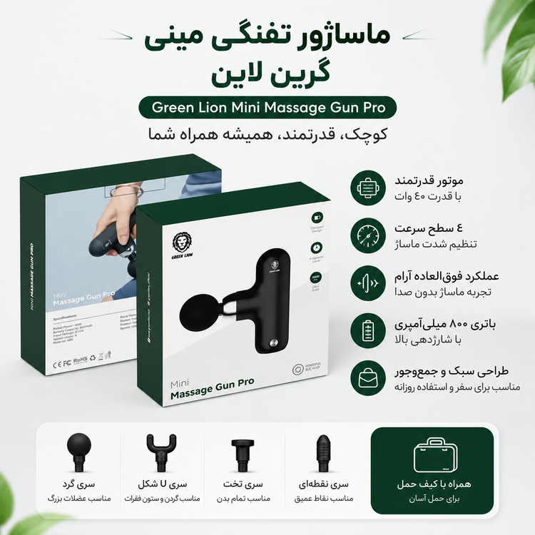 ماساژور گرین لاین مدل MINI MASSAGE GUN GL-MG4
