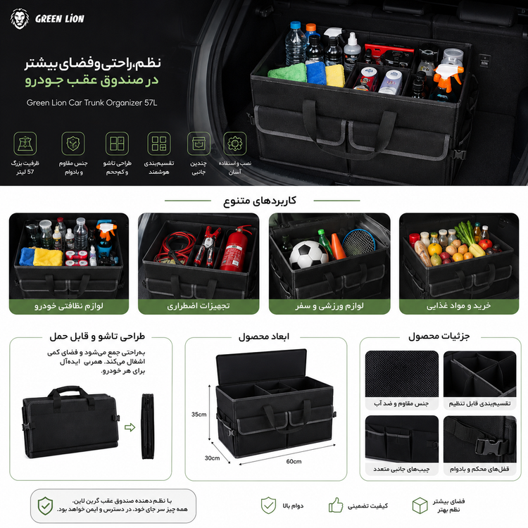جعبه نظم دهنده صندوق عقب خودرو گرین لاین مدل GNCRTORG57 - مشکی