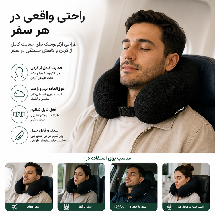 بالش دور گردنی هوشمند گرین لاین مدل GNMEFMNECKBK – بالش مسافرتی ارگونومیک مموری فوم