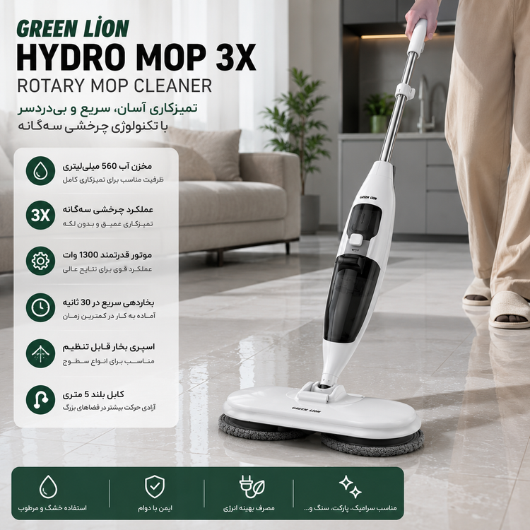 تی و بخار شوی شارژی گرین لاین مدل Hydro Mop 3