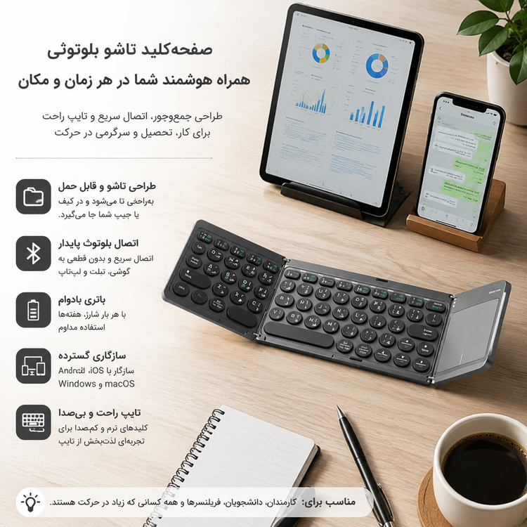 کیبورد بلوتوثی تاشو با تاچپد لمسی گرین لاین مدل TRI-FOLD