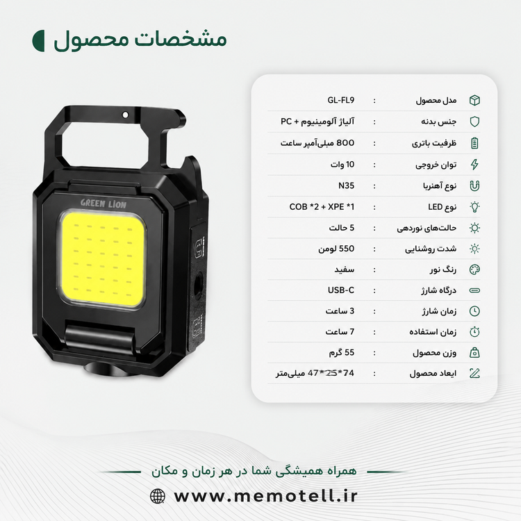 چراغ کمپینگ و کار Green Lion مدل GL-FL9 | چراغ LED قابل حمل با باتری قدرتمند