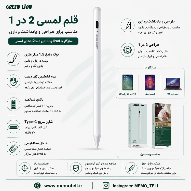 قلم لمسی هوشمند گرین لاین 2 در 1 مدل Green Lion 2 in 1 Pencil