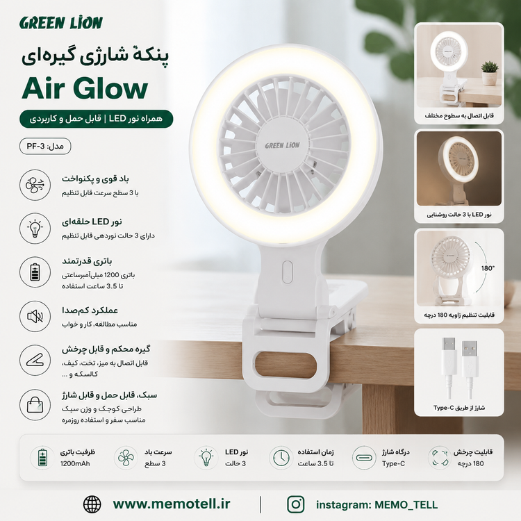 پنکه شارژی گیرهای گرین لاین مدل Air Glow PF-3 با نور LED
