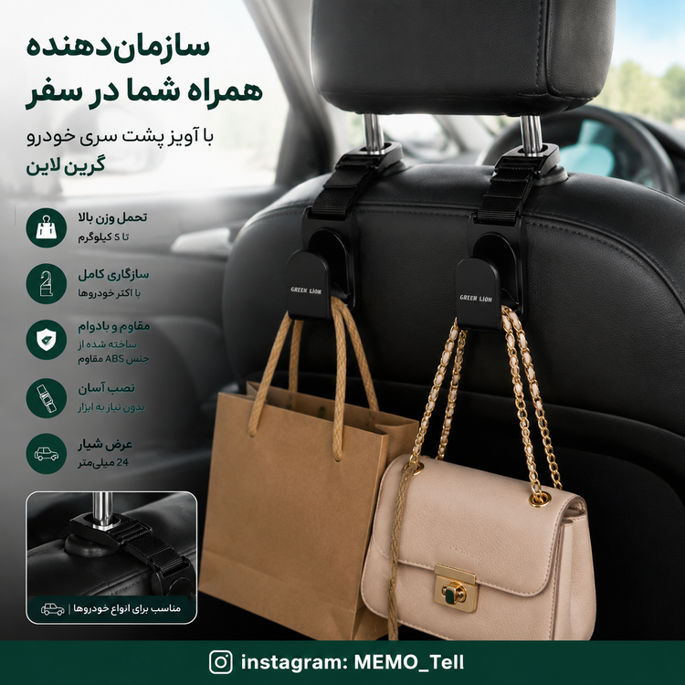 آویز پشت سری خودرو گرین لاین مدل Car Headrest Hook Organizer