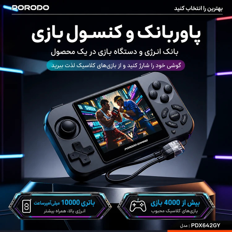 پاوربانک و کنسول بازی قابل حمل پرودو گیمینگ مدل PowerPlay PDX642GY با شارژ بیسیم