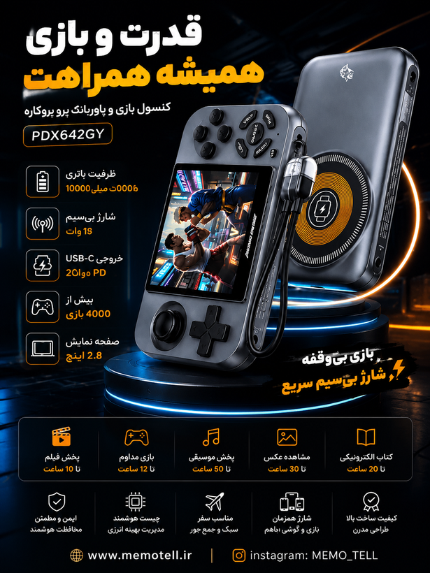 پاوربانک و کنسول بازی قابل حمل پرودو گیمینگ مدل PowerPlay PDX642GY با شارژ بیسیم