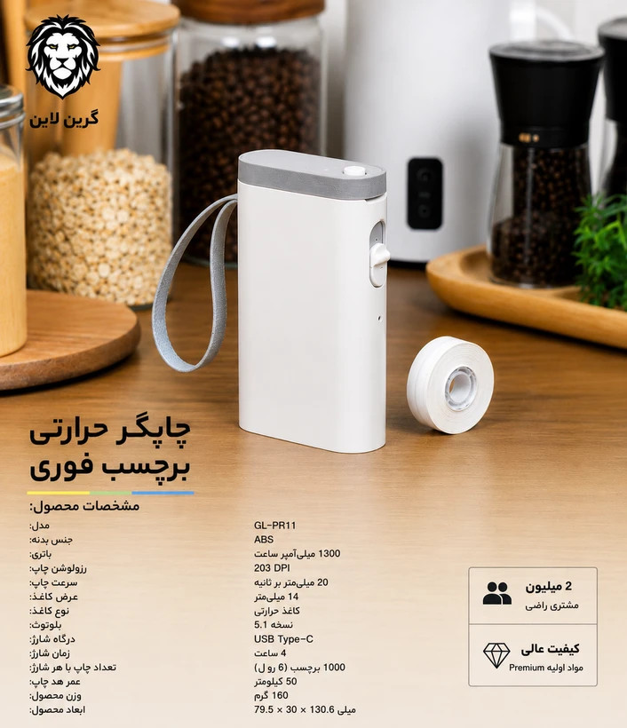 پرینتر حرارتی گرین لاین مدل Snap Label