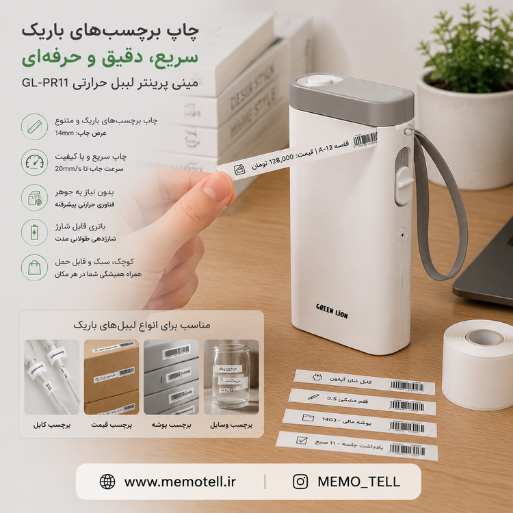 پرینتر حرارتی گرین لاین مدل Snap Label