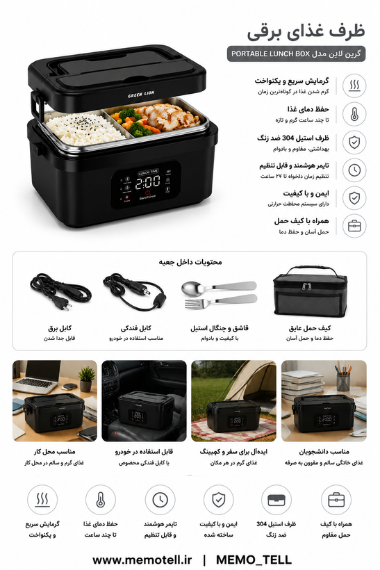 ظرف غذای برقی قابل حمل GLB-30 گرین لاین Green Lion Portable Lunch Box