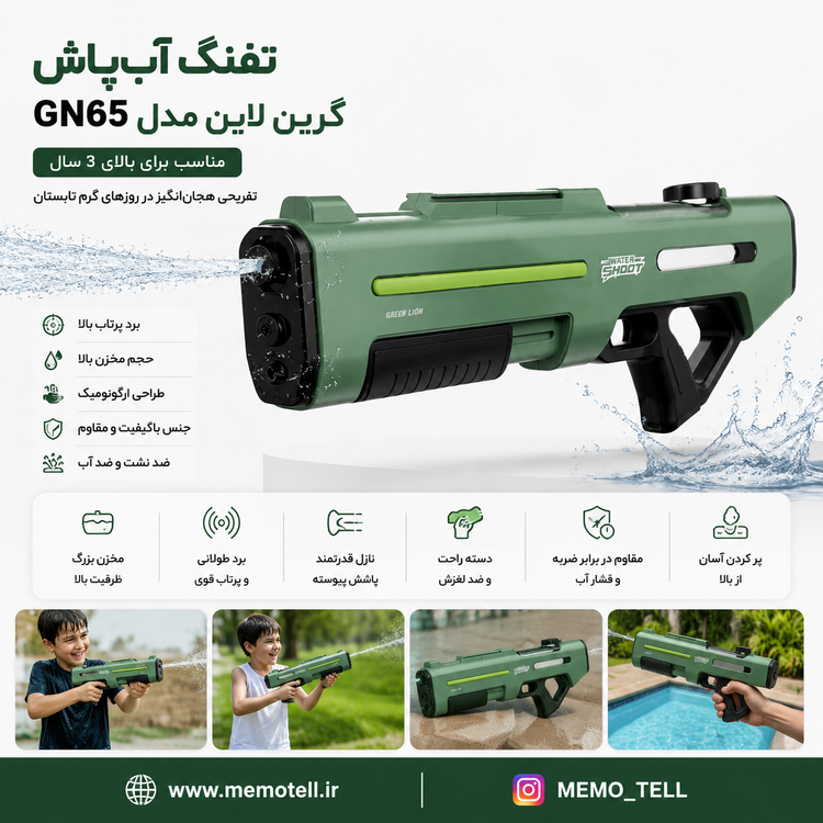 تفنگ آبپاش شارژی دو نازل گرین لاین مدل GN65 | Green Lion GN65 Dual Nozzle Water Gun
