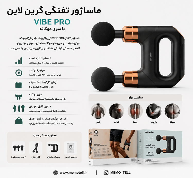 ماساژور تفنگی گرین لاین مدل Vibe Pro با سری دوگانه