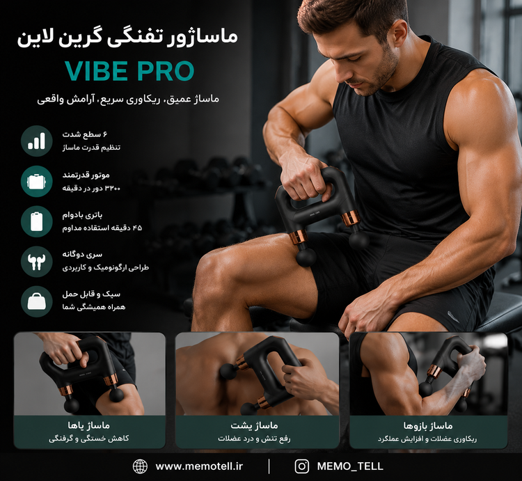 ماساژور تفنگی گرین لاین مدل Vibe Pro با سری دوگانه