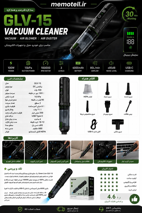 جارو شارژی گرین لاین مدل GLV-15 با دمنده هوا