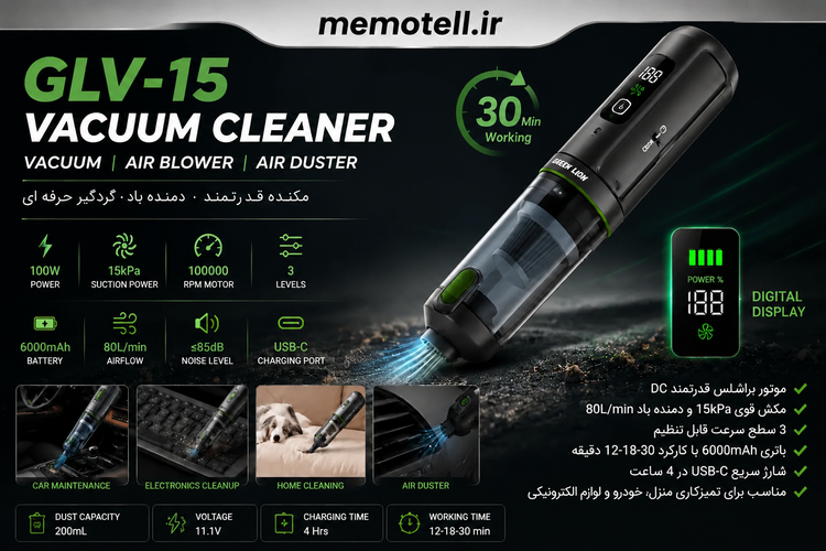 جارو شارژی گرین لاین مدل GLV-15 با دمنده هوا