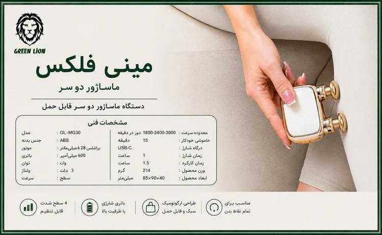 ماساژور تفنگی گرین لاین مدل Mini Flex دو سر