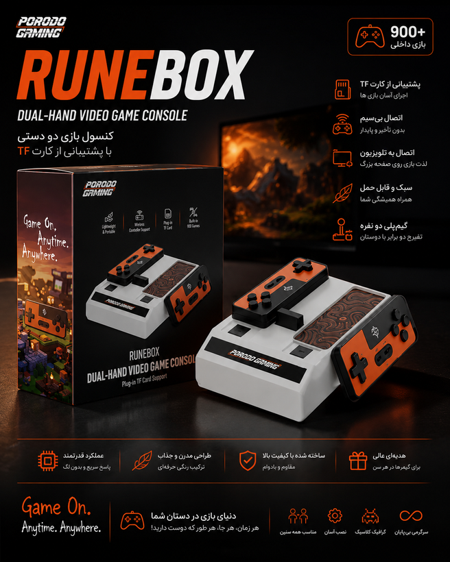 کنسول بازی ویدیویی دو دسته Porodo Gaming Runebox