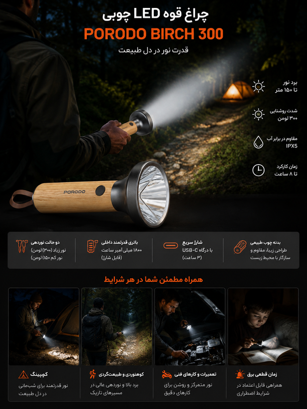 چراغ قوه چوبی پرودو مدل Birch300 با لامپ LED