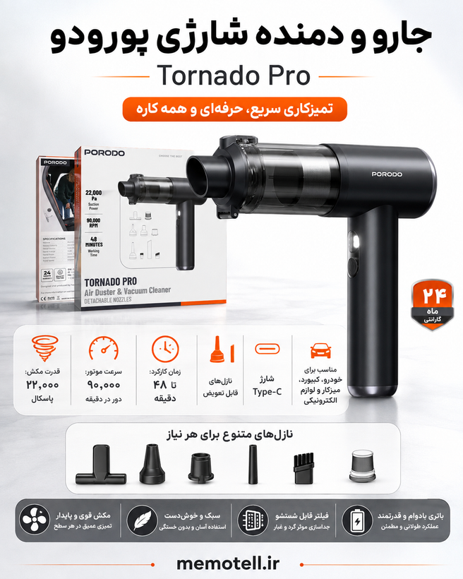 جارو شارژی و دمنده پورودو مدل TORNADO PRO چرخش فن ۹۰هزار دور در دقیقه