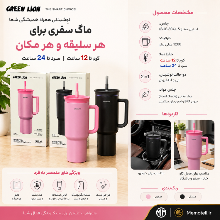 ماگ وکیوم مسافرتی ۱۲۰۰سی سی گرین لاین مدل BRIGHTON