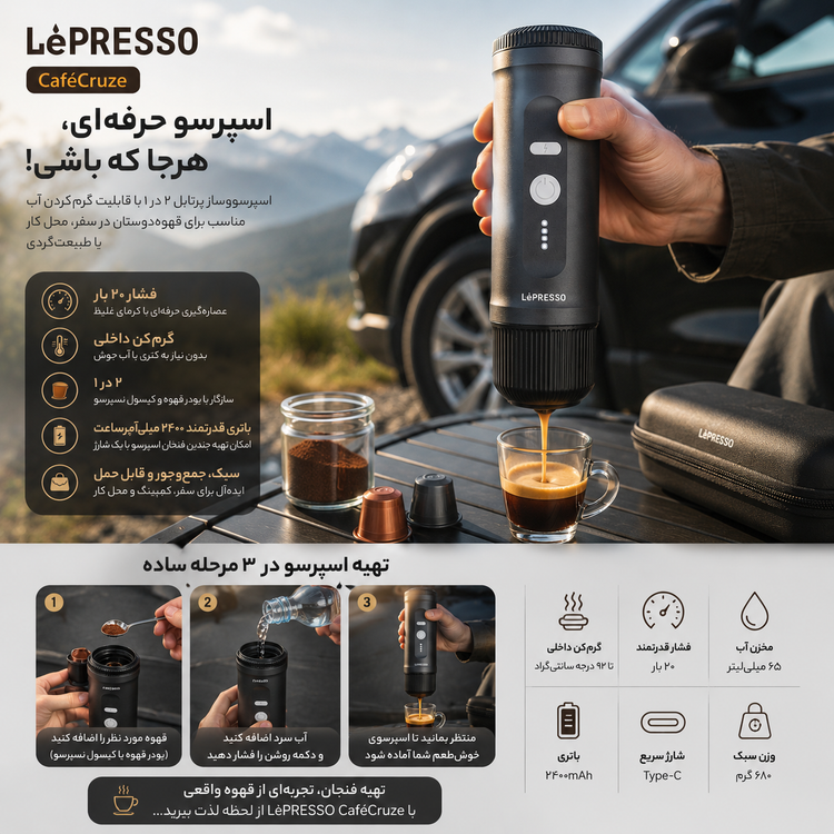 دستگاه اسپرسو شارژی لپرسو مدل LPCFFPCM0095 قابل حمل ۲ در ۱