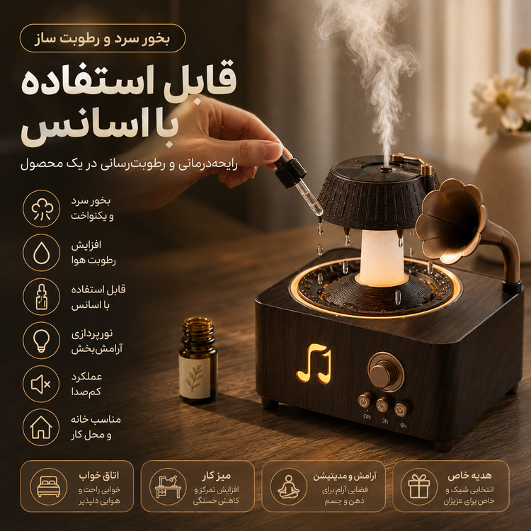 بخور سرد و اسپیکر طرح گرامافون با نورپردازی LED، ریموت کنترل و قابلیت استفاده از اسانس
