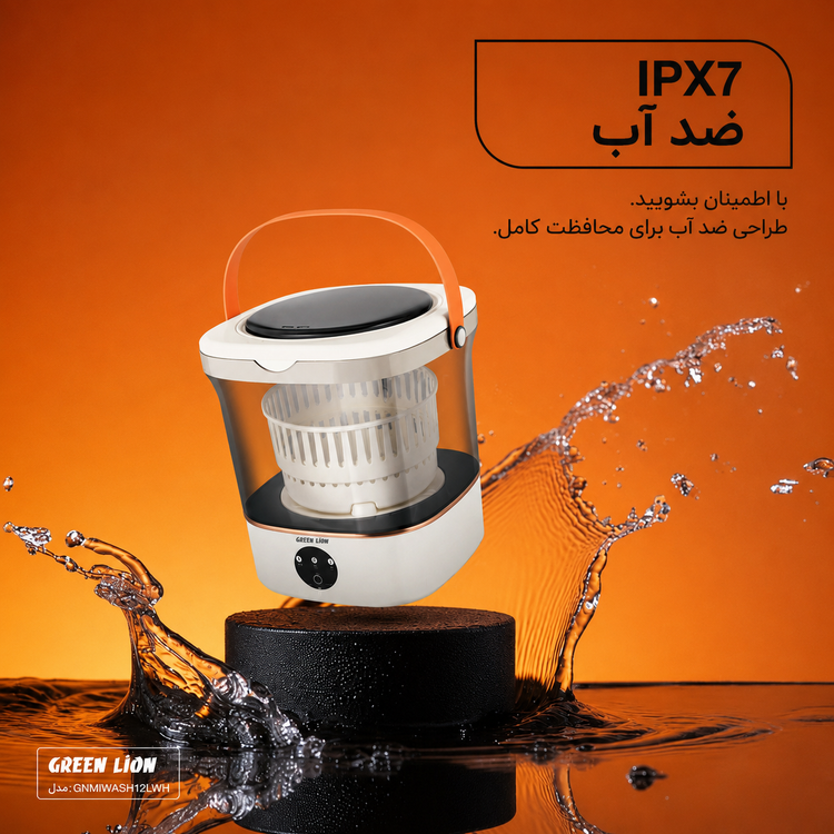 ماشین لباسشویی پرتابل ۱۲ لیتری گرین لاین مدل Green Lion Portable 12L