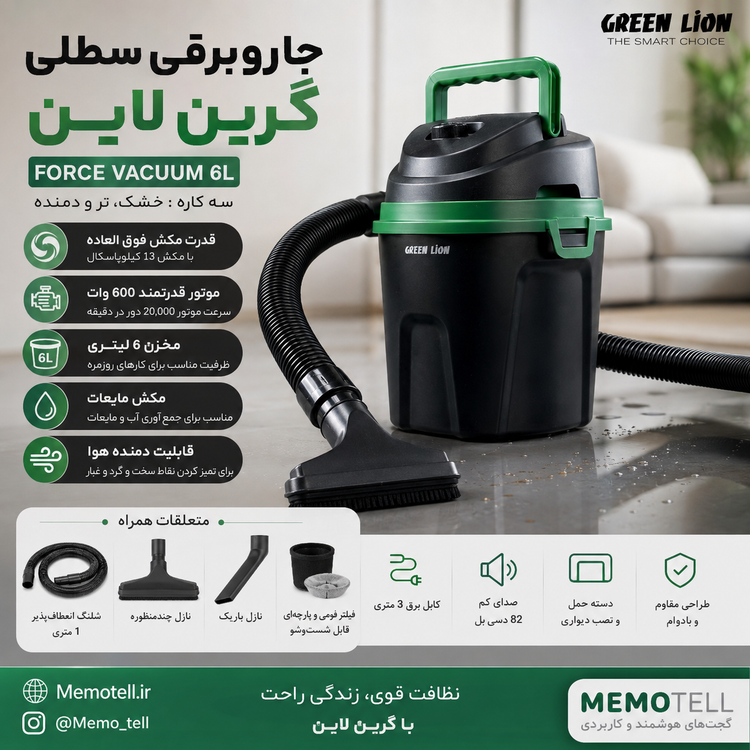 جاروبرقی سطلی گرین لاین Force Vacuum 6L سهکاره | خشک، تر و دمنده