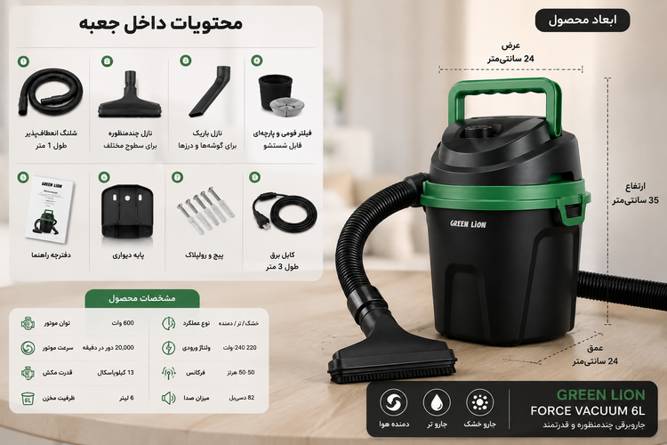 جاروبرقی سطلی گرین لاین Force Vacuum 6L سهکاره | خشک، تر و دمنده