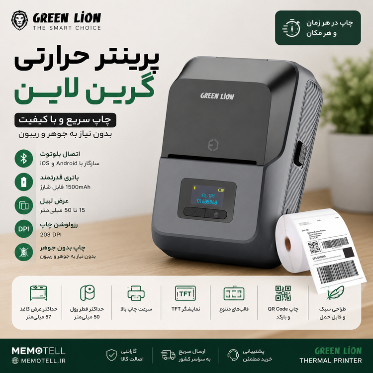 پرینتر لیبل زن حرارتی قابل حمل گرین لاین مدل Thermal Printer