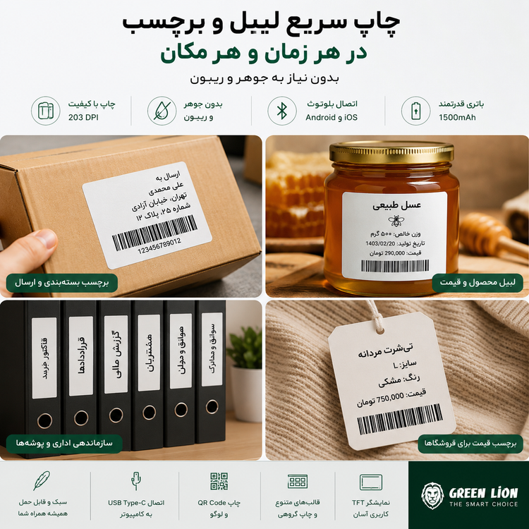 پرینتر لیبل زن حرارتی قابل حمل گرین لاین مدل Thermal Printer