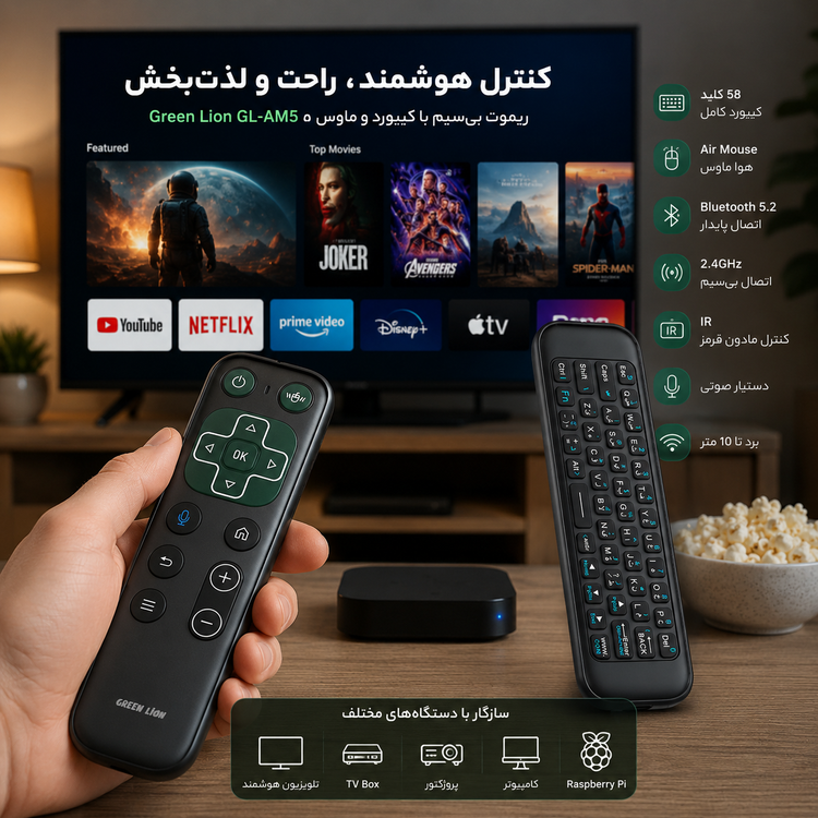 ریموت بیسیم گرین لاین مدل GL-AM5 با کیبورد و ماوس