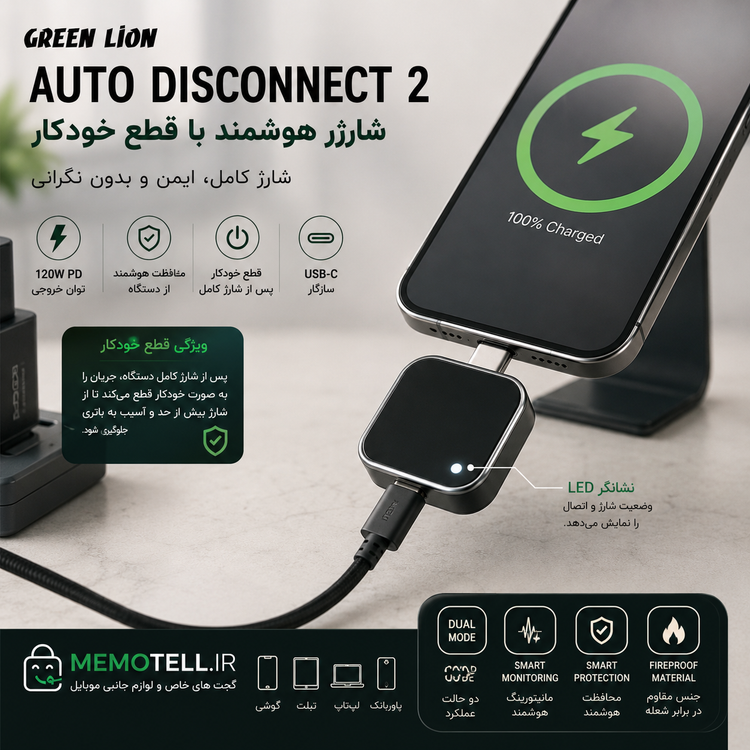 شارژ هوشمند گرین لاین مدل Auto Disconnect 2 با قابلیت قطع خودکار و توان ۱۲۰ شارژ