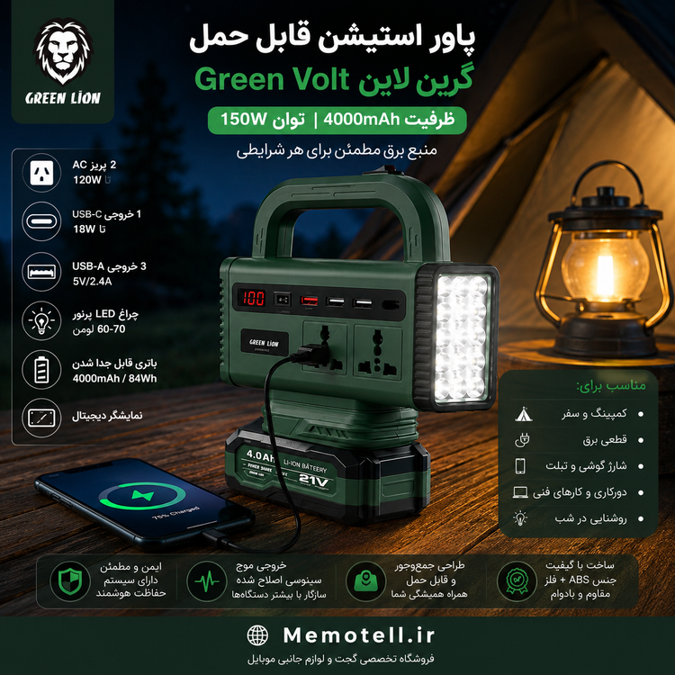 پاور استیشن گرین لاین Green Volt ظرفیت 4000 میلیآمپر ساعت | توان 150 واات