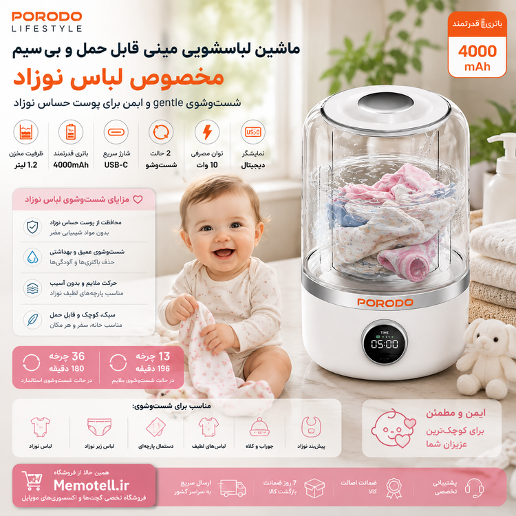 ماشین لباسشویی مینی قابل حمل بیسیم پورودو لایفاستایل مدل PD-LFST192WH
