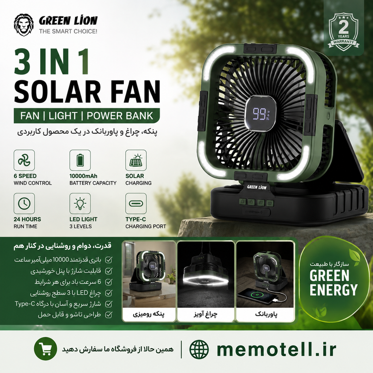 پنکه خورشیدی ۳ کاره گرین لاین Green Lion مدل GNPF25SOLFNBK | پنکه، چراغ LED و پاوربانک 10000 میلیآمپر