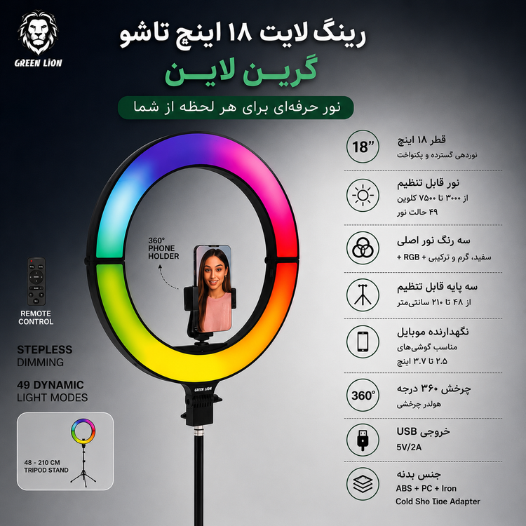 رینگ لایت ۱۸ اینچ تاشو گرین لاین مدل GN18INCRLGTBK