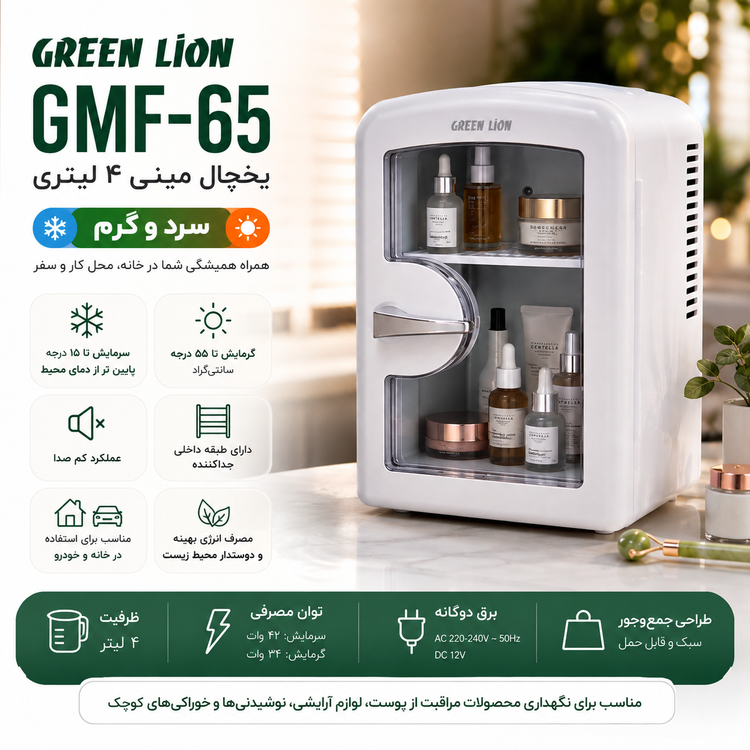یخچال مینی گرین لاین مدل GMF-65 ظرفیت ۴ لیتر