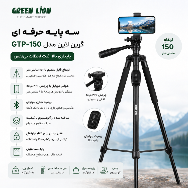 سهپایه آلومینیومی حرفهای گرین لاین مدل GTP-150
