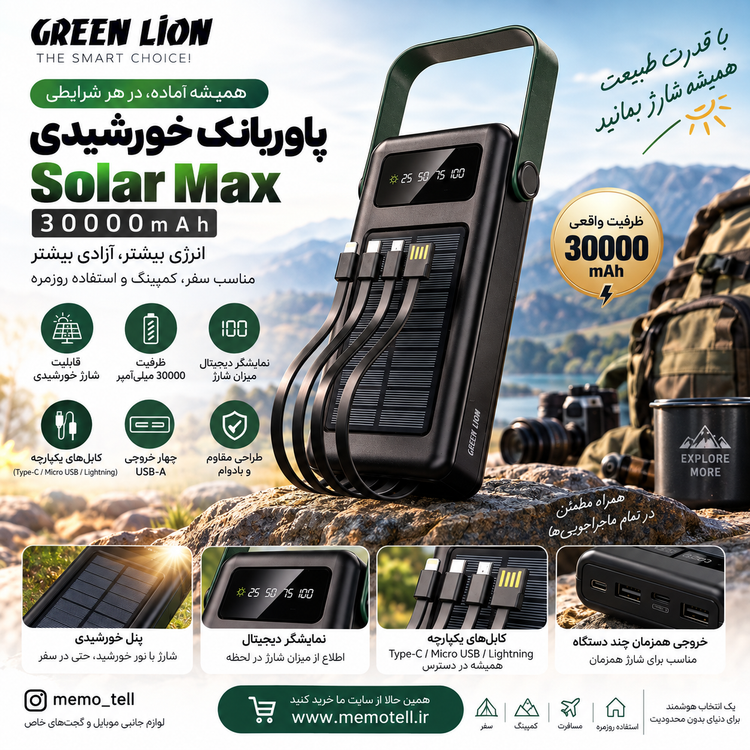 پاوربانک خورشیدی گرین لاین Solar Max ظرفیت 30000 میلیآمپر ساعت