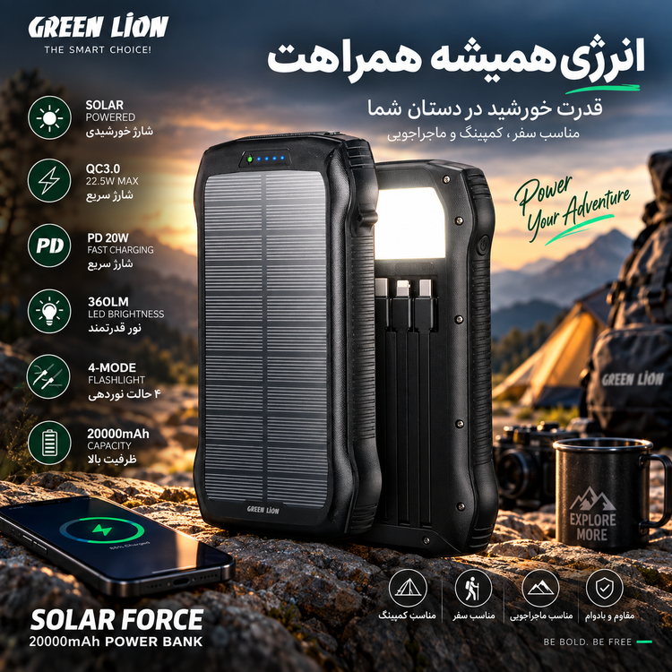 پاوربانک خورشیدی ۲۰۰۰۰ میلیآمپر گرین لاین مدل Solar Force