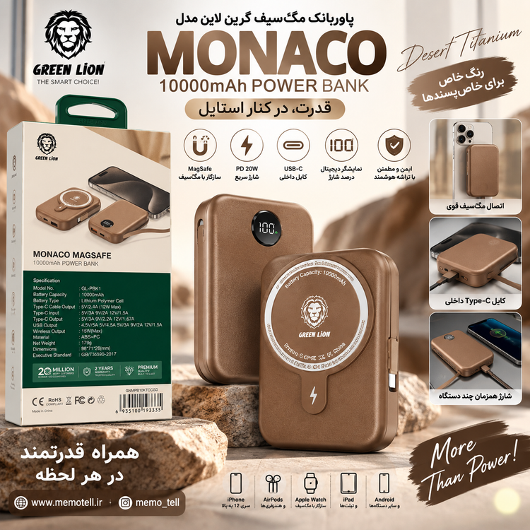 پاوربانک مگسیف Green Lion Monaco ظرفیت 10000 میلیآمپر ساعت، PD 20W و شارژ بیسیم 15W