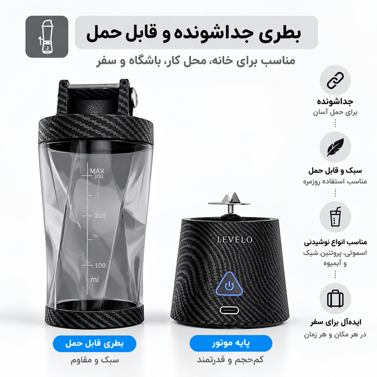 مخلوط کن شارژی قابل حمل لِوِلو مدل Aeroflex